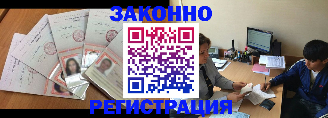 прописка регистрация в Завитинске