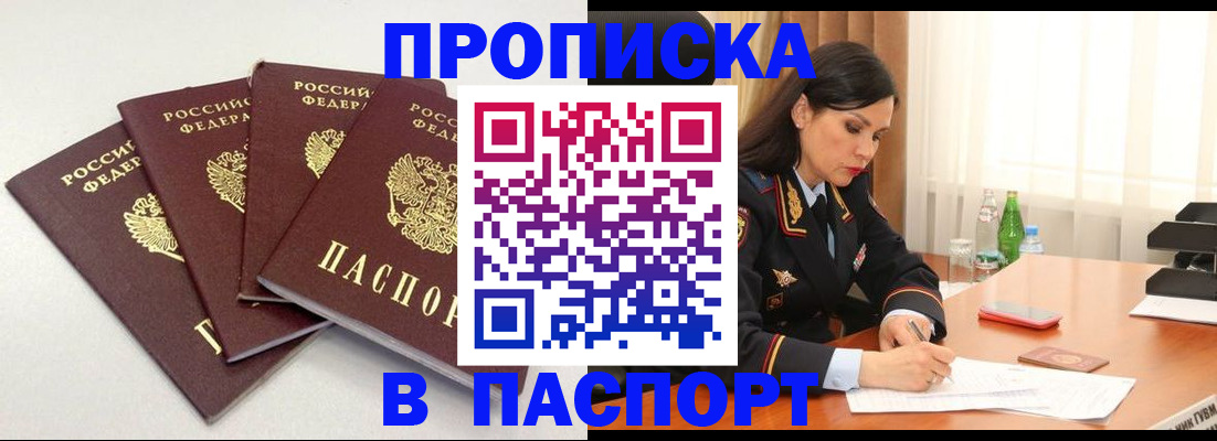 временная регистрация надежно в Завитинске