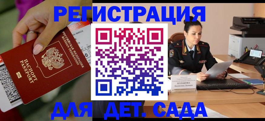 временная регистрация для всех в Завитинске